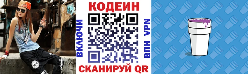 Кодеиновый сироп Lean Purple Drank  где найти наркотики  Якутск 